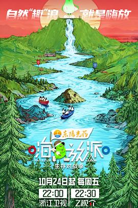 嗨放派生存对战季