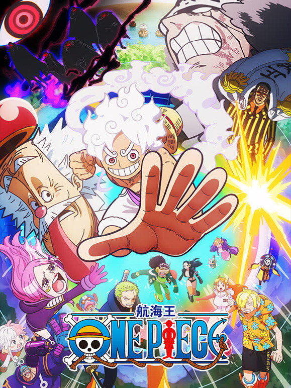 海贼王